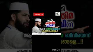 അല്ലാഹുവിൻറെ റസൂൽ(സ) പറയുന്നു എൻറെഫാത്തിമ ആരാണെന്ന്അറിയുമോ,,,,??🥰 #sirajudheen_al_qasimi_new_speech