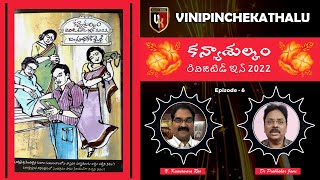 Kanyashulkam Revisited in 2022 .. Dr.Prabhakar Jaini .. Episode 6..వినిపించే కథలు లో కనిపించే 3వ నవల