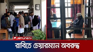 রাবিতে ভেটেরিনারি এন্ড অ্যানিমেল সায়েন্স বিভাগের চেয়ারম্যান অবরুদ্ধ | RU Protest | Jamuna TV