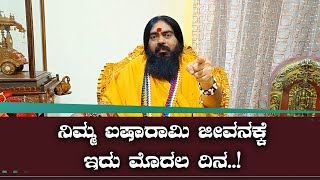 ನಿಮ್ಮ ಐಷಾರಾಮಿ ಜೀವನಕ್ಕೆ ಇದು ಮೊದಲ ದಿನ..!