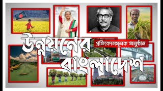 Unnoyoner Bangladesh EP 10 || উন্নয়নের বাংলাদেশ || Gazipur zila