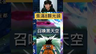 【9週年】當守門員無法擺脫，那就收集他 | 七龍珠爆裂激戰 Dokkan Battle