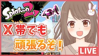 行くぞボールド！ドキドキ計測タイム！！(アサリ/ホコ)【スプラトゥーン2 女性実況】