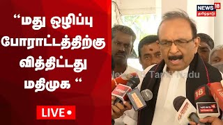 🔴MDMK Vaiko Press Meet LIVE | மதிமுக பொதுச்செயலாளர் வைகோ செய்தியாளர் சந்திப்பு - நேரலை