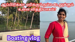 💥⛵️ஆப்பிரிக்காவில் lake boating இங்கே கடலில் boating experience|Manora|மனோரா|Tamil travel vlog|2025