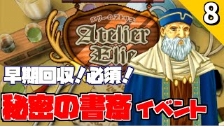 エリーのアトリエ 全エンディング制覇・やりこみ【実況】#8