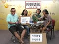 《呻吟透視》第九十八集：死路一條，何須反核？