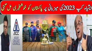 Asia Cup 2023!Good news for Pakistan as Asia Cup 2023 host |Initial matches in Pakistan |