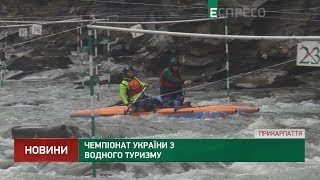 Чемпионат Украины по водному туризму