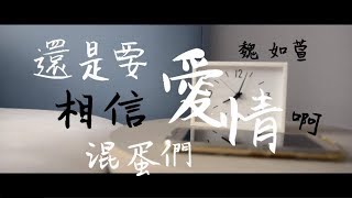 台中女中廣播研究社 | 貳肆 | 送舊 MV