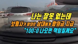 3086회. 같은 보험사인데 아직 과실비율도 나오지 않은 상태에서 상대차 3명에게 1인당 90만원씩 대인합의금 지급했답니다. 이럴 수 있는겁니까?  이건 상대측 100% 아닙니까?