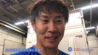 【羽村リポート】初戦突破！日本製鉄鹿島