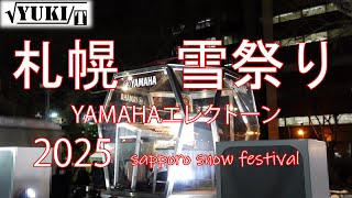 2025 2 8　札幌雪祭り会場　ヤマハエレクトーン