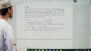 দাখিল ২৪ ব্যাচ।ইসলামের ইতিহাস কাসেম বিল্লাহ