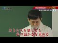 寒い時期は勉強を習慣化させるのに最適！　子どものストレス管理で成績アップ！part1　最新脳科学が教える「結果が出る受験のためのメンタル講座」【浜学園presents】