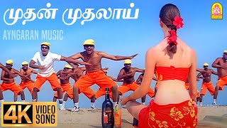 Mudhal Mudhalai | 4K Video Song | முதன் முதலாய் | Lesa Lesa | Shaam |Trisha | Harris Jayaraj