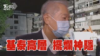 【大直民宅塌懶人包】基泰高層 擺爛神隱｜TVBS新聞 @TVBSNEWS02