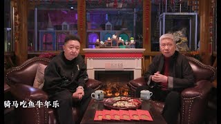 和于谦一起过年EP8：交友不慎