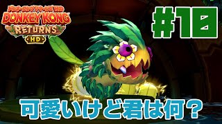 植物みたいだけどビリビリな変なボス！！『ドンキーコング リターンズ HD』フォレストエリア5-K～クリフエリア6-1