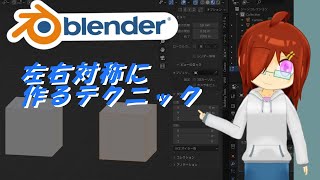 ミラーモディファイアー #blender