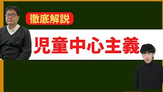 児童中心主義（個別最適な学びと問題解決学習）１