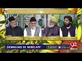 subh e noor maidan karbala main syeda zainab as ka kirdar 13 september 2019 92newshd