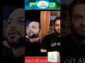 Amir Liaqat Viral video #top #trending #shorts  #Whatsapp status 2022 Dr. Amir liaqat #ktvk