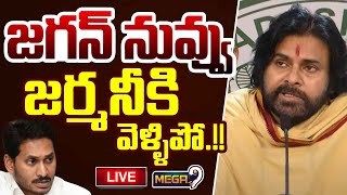 🔴Live: జగన్ నువ్వు జర్మనీకి వెళ్ళిపో.! | YS Jagan | Deputy CM Pawan Kalyan Press Meet LIVE | Mega9Tv