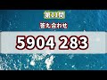 【超瞬間記憶】この数字、0.1秒で記憶できますか？全１５問！脳の瞬発力をきたえよう！