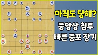 빠른 중포 장기에 아직도 당하고 계십니까?   (장기)