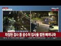 尹 구속되면 정식 구치소 입소…기각시에는 즉각 석방 연합뉴스tv yonhapnewstv