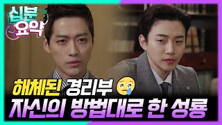 [십분요약] [김과장 EP.6] 해체된 경리부😰 성룡은 경리부와 자신의 명예 회복을 위해 본격적인 ‘성룡식’ 행동에 돌입하는데...✌🏻 l KBS방송