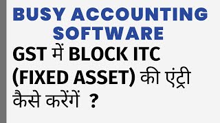 BLOCKED ITC ENTRY IN BUSY SOFTWARE ?