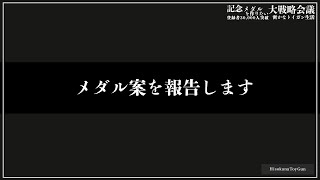 【進捗】メダル案を報告します