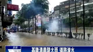 基隆清晨降大雨 道路淹水                 －民視新聞