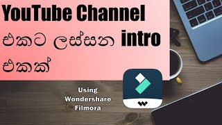 How to make intro for youtube videos using Wondershare Filmora|Sathiksha TECH|සිංහලෙන්