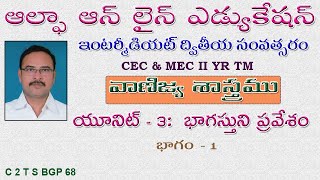 INTER-II YR:  ACCOUNTANCY-II YR EM:  UNIT-III:  BHAGASTUNI PRAVESHAM PART - 1