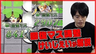 回復マスの効果調整について実際の画面を使ってご説明します。