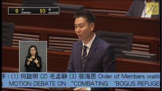 立法會會議 (2016/11/30) - III. 議員議案：打擊'假難民' (第一部分)