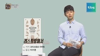 [TV책방 북소리] 해가 지는 곳으로·레스토랑에서, 허희의 잇북