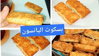 #كيتو بسكوت اليانسون خالي من الجلوتين/ صحي مناسب للسكري Amal Hussein Diet💝