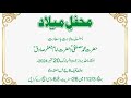 🔴 Live 20 Sep 2024 | Mehfil E Milad | Maulana Syed Aqeel ul Gharvi | Defence Phase 6