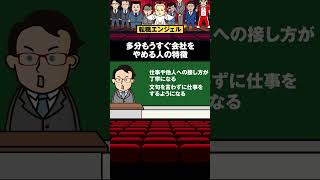 【辞める人あるある】やたら帰るのが早くなったりとかしてたら… #shorts