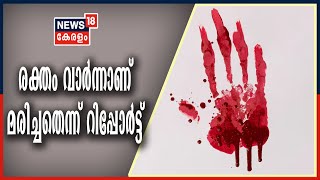 Malayalam News @ 5PM: മരണം ബോംബ് സ്ഫോടനത്തിലുണ്ടായ മുറിവിനെ തുടർന്ന് | 7th April 2021