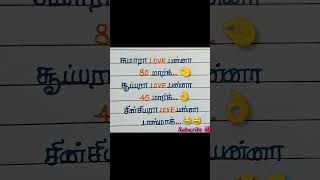 Sincere love Taasmork 😂😅#trending #tamillovesong #motivation #tamilnewlovesong #youtubeshorts