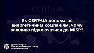 Як CERT-UA допомагає енергетичним компаніям, чому важливо підключатися до MISP?