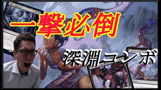 【MTGアリーナ】深淵への覗き込みで一撃！？地獄界の夢＆オブ・ニクシリスで一撃デッキ！（アーリーアクセス）