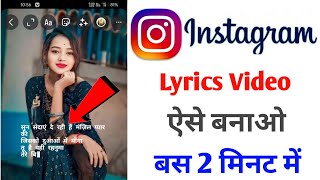 फ़ोटो पर Lyrics song कैसे लगाए | Photo par song kaise lagaye | अपनी फ़ोटो पर गाना कैसे लगाए 2024