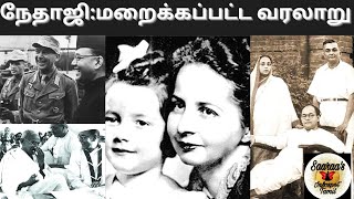 NETAJI:THE FORGOTTEN REAL HERO|நேதாஜி: மறைக்கப்பட்ட வரலாறு|tamil|weird butterfly