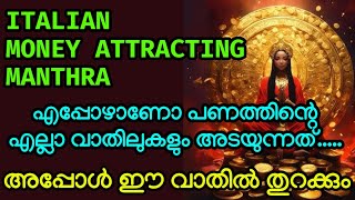 എപ്പോഴാണോ പണത്തിന്റെ എല്ലാ വാതിലുകളും അടയുന്നത് അപ്പോൾ പറഞ്ഞുനോക്കൂ. ഈ വാതിൽ ഉറപ്പായും തുറക്കും.